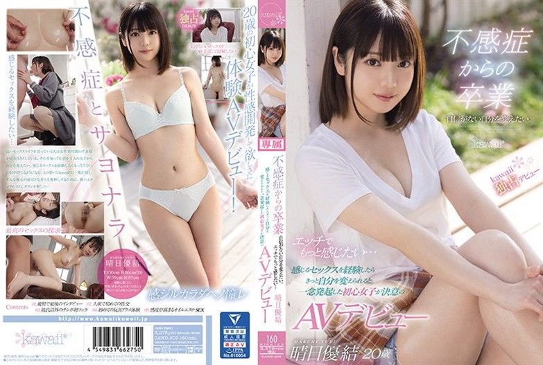 [CAWD-209] I'm No Longer Frigid - I've Got No Sexual Confidence, And I Want To Get More Sensitive... She Wanted To Lose Her Innocence And Learn To Feel More Pleasure, So She Decided To Do A Porno Yuyu Haruhi ⋆ ⋆